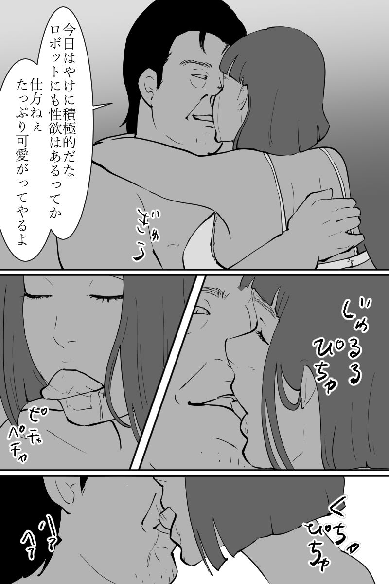サンプル画像5:無表情なロボット娘がめずらしく欲情して誘ってきた話(江口  もち) [d_219977]
