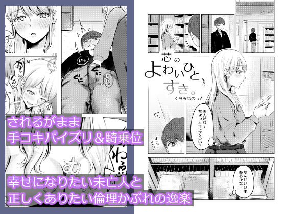 サンプル画像5:よわいひと、すき。(crluck solve) [d_219991]