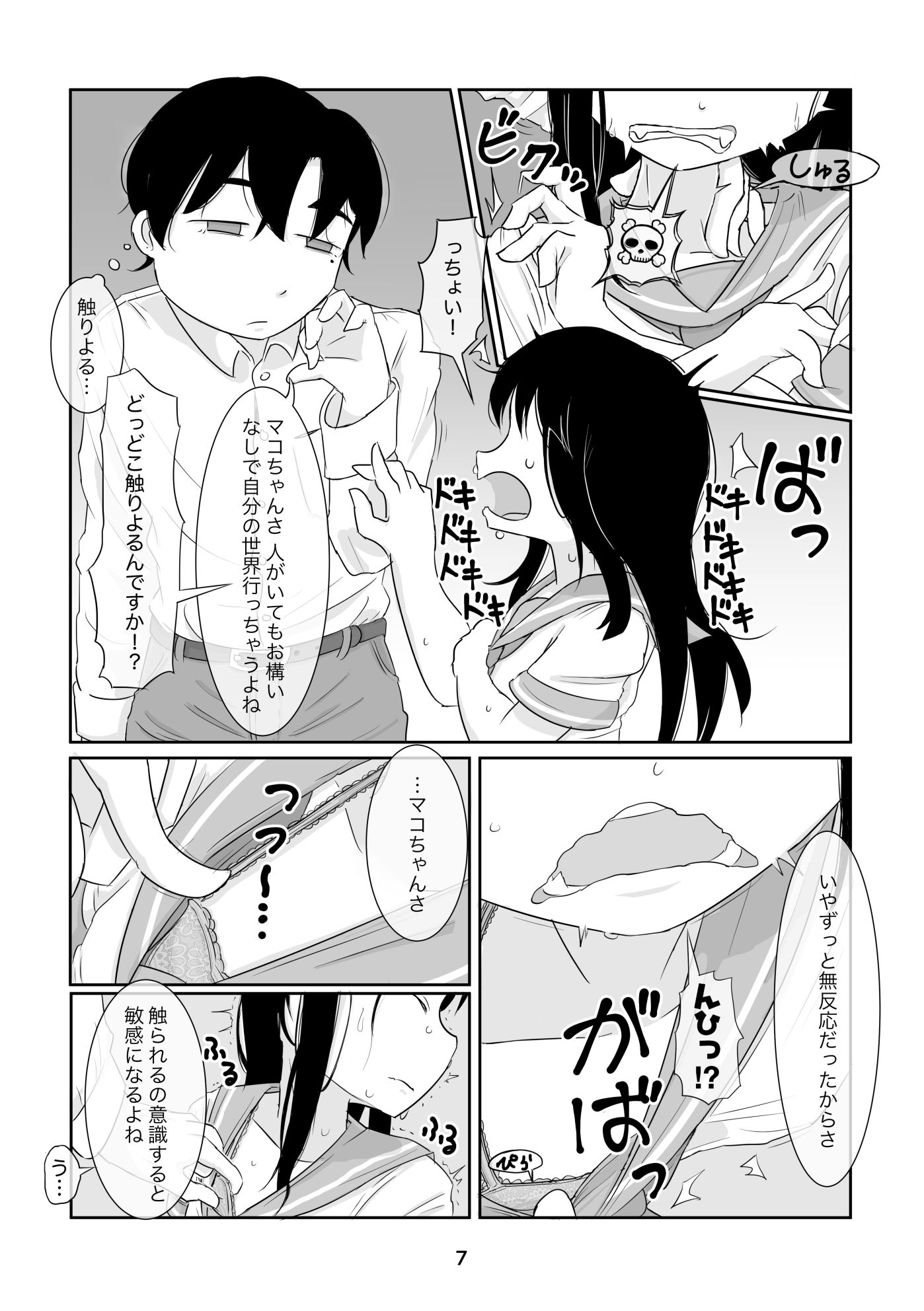 サンプル画像4:赤井マコは逃げられない(ガラクタをガリガリ) [d_220009]