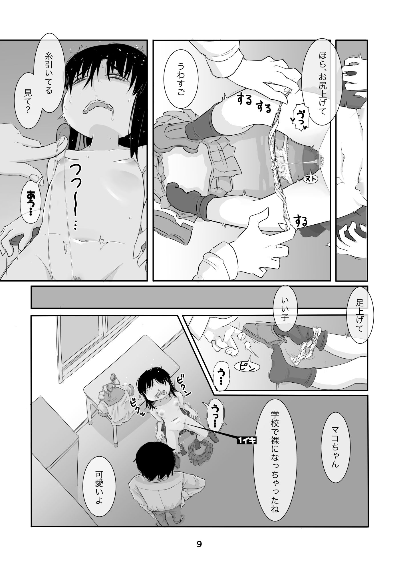 サンプル画像5:赤井マコは逃げられない(ガラクタをガリガリ) [d_220009]