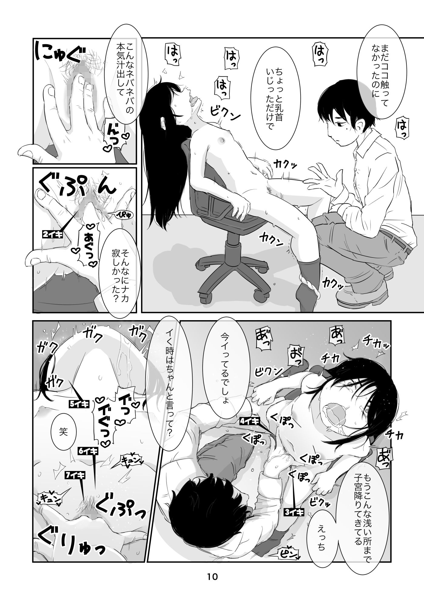 サンプル画像6:赤井マコは逃げられない(ガラクタをガリガリ) [d_220009]