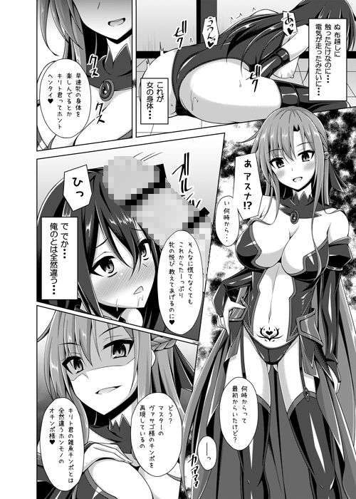 サンプル画像3:黒の剣士と呼ばれた俺はもういない・・・(Imitation Moon) [d_220026]