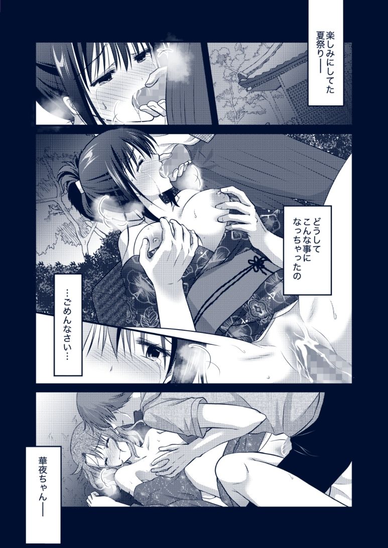 サンプル画像1:野外淫交〜真夏の夜の嬲り祭り〜(こんせんと) [d_220040]