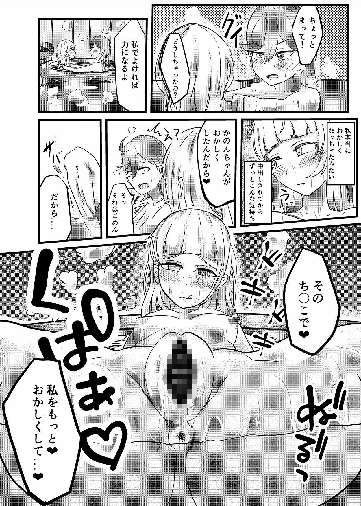 幼馴染ふたなり温泉旅行のサンプル画像 6