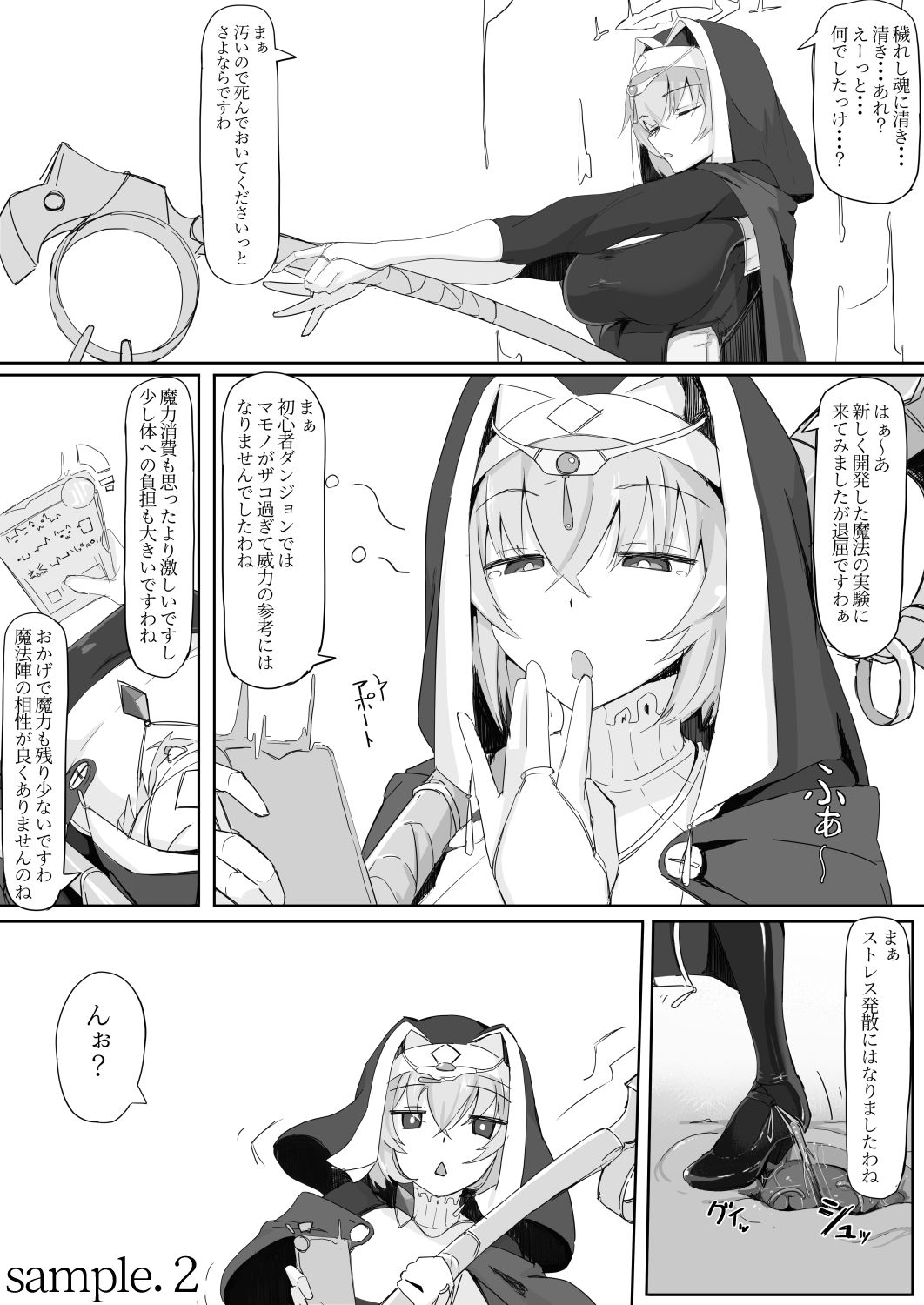 サンプル画像2:低級ザコ淫魔の触手が不快なので感覚遮断魔法を展開しましたわっ！！(三調四季) [d_220083]