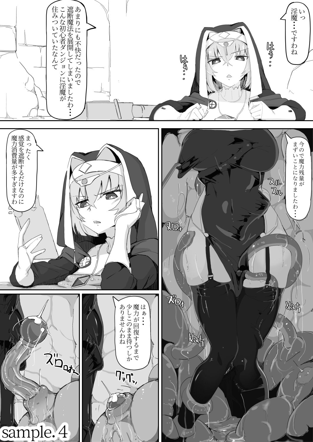 サンプル画像4:低級ザコ淫魔の触手が不快なので感覚遮断魔法を展開しましたわっ！！(三調四季) [d_220083]