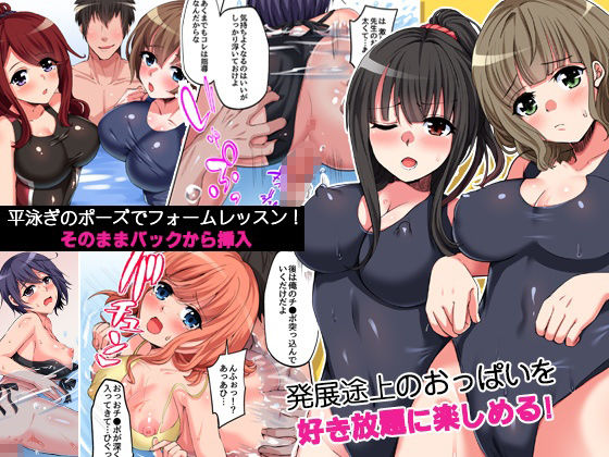 サンプル画像2:水着美少女たちと催●ハメハメとれーにんぐっ！操りホイッスルでスクール女子たちを全員食い放題(MC) [d_220091]