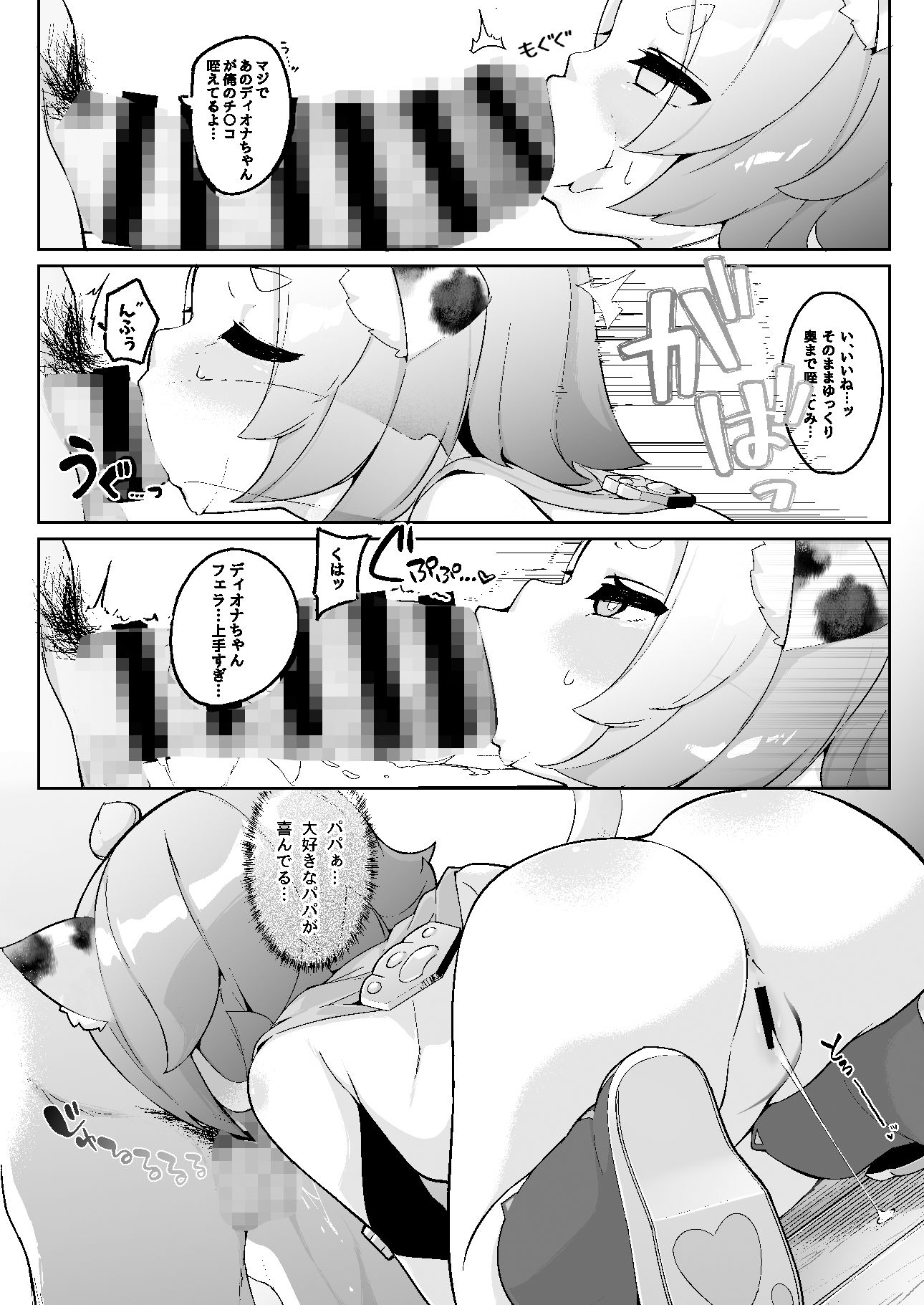 サンプル画像3:デ〇オナの秘蜜のカクテル(じゃじゅじょ) [d_220121]