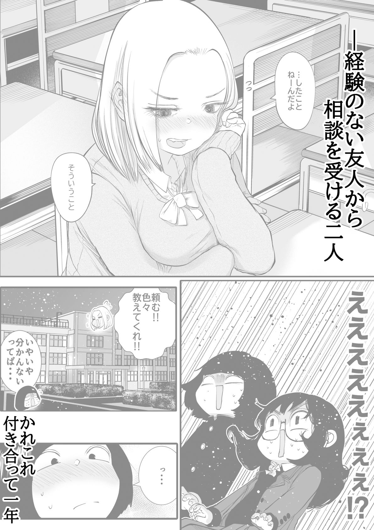 サンプル画像3:学校で一番地味な二人が付き合ってからの話3(てぃーろんたろん) [d_220131]