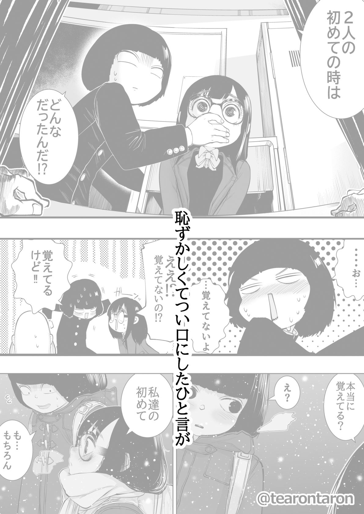 サンプル画像4:学校で一番地味な二人が付き合ってからの話3(てぃーろんたろん) [d_220131]