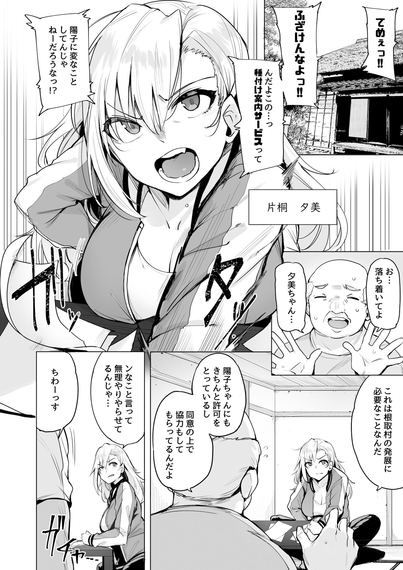 サンプル画像1:根取村・二(wakamaker) [d_220146]