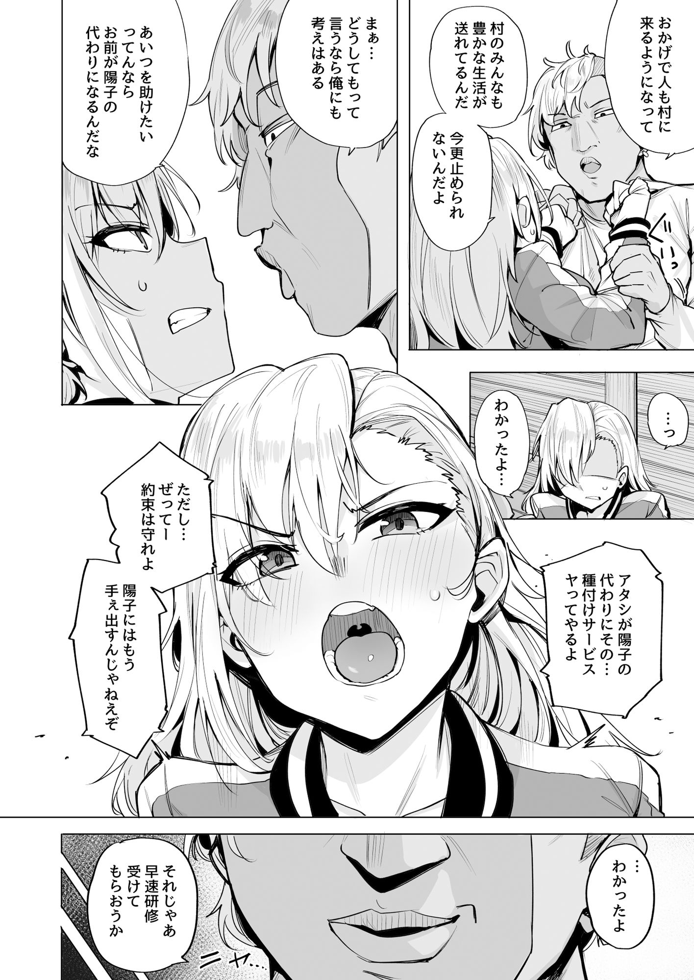 サンプル画像3:根取村・二(wakamaker) [d_220146]