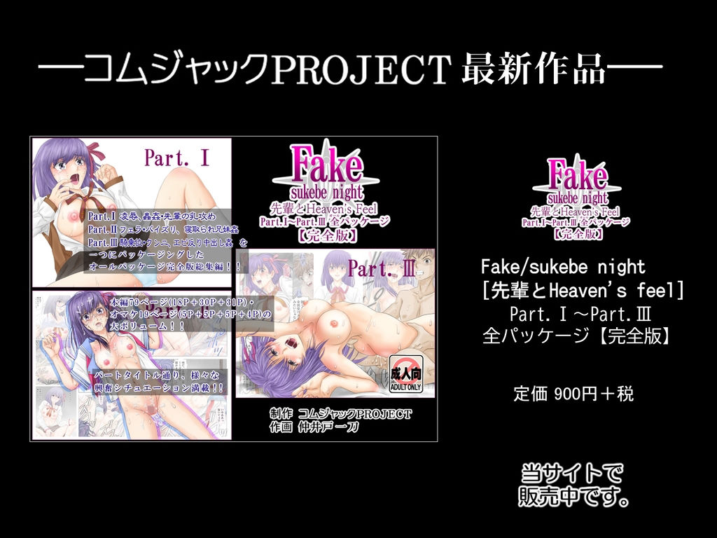 【無料】Fake/sukebe night ［先輩とHeaven’s feel］ Part.III 騎乗位・クンニ、エビ反り中出し姦 【無料版】
