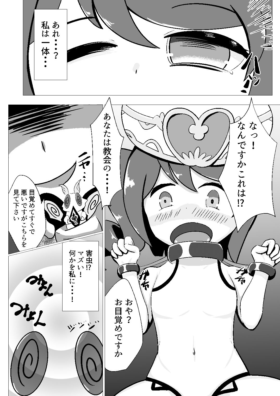 サンプル画像3:ヒギリちゃんがひどいめにあう本 蟲教強●改宗悪堕ち編(ふうざんりんか) [d_220163]