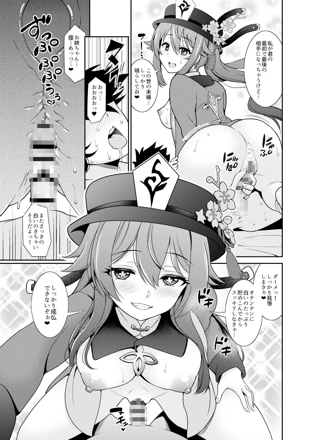 サンプル画像2:全員！あの世イキ(くろこ屋) [d_220187]