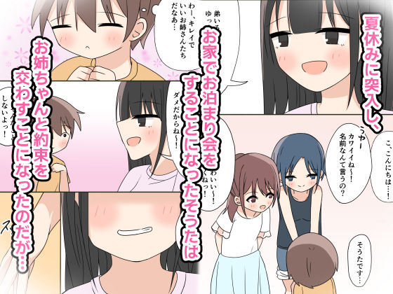サンプル画像1:ボクのお姉ちゃんのお友達とお泊まりえっち(かまくらごはん) [d_220196]