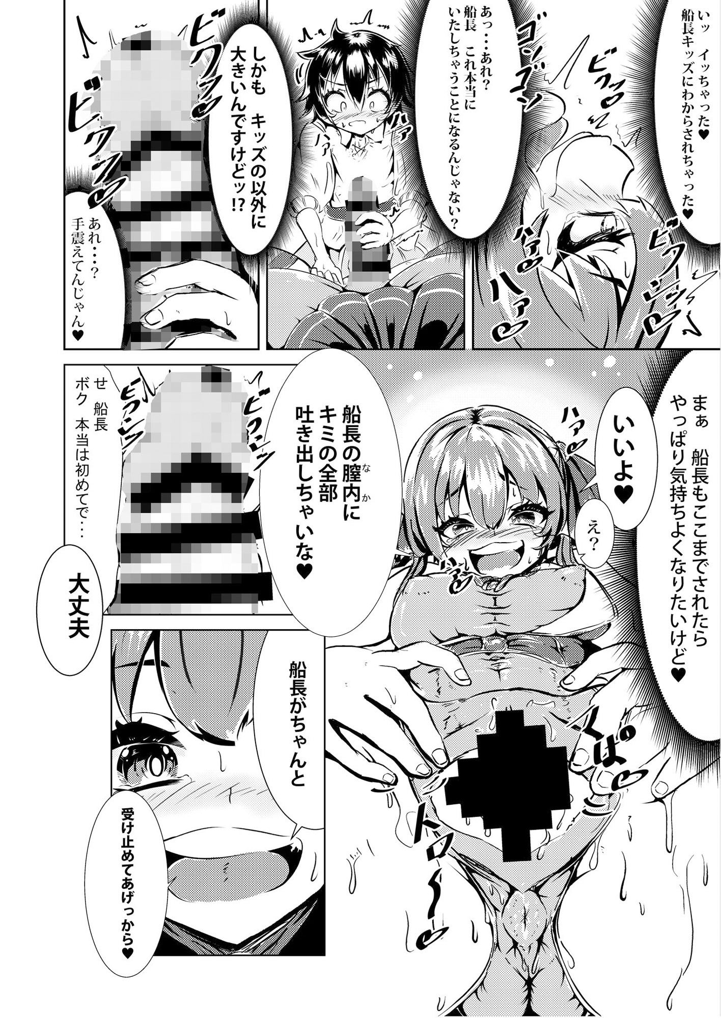 サンプル画像4:船長をわからせたいからがんばる本(ローテン) [d_220209]