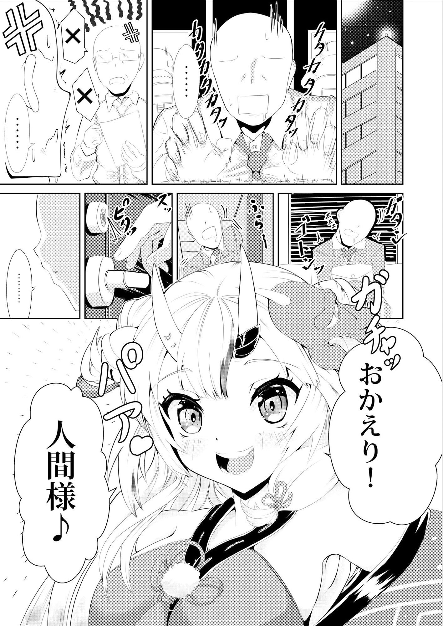 サンプル画像1:カワイイ鬼が居る生活(ローテン) [d_220210]