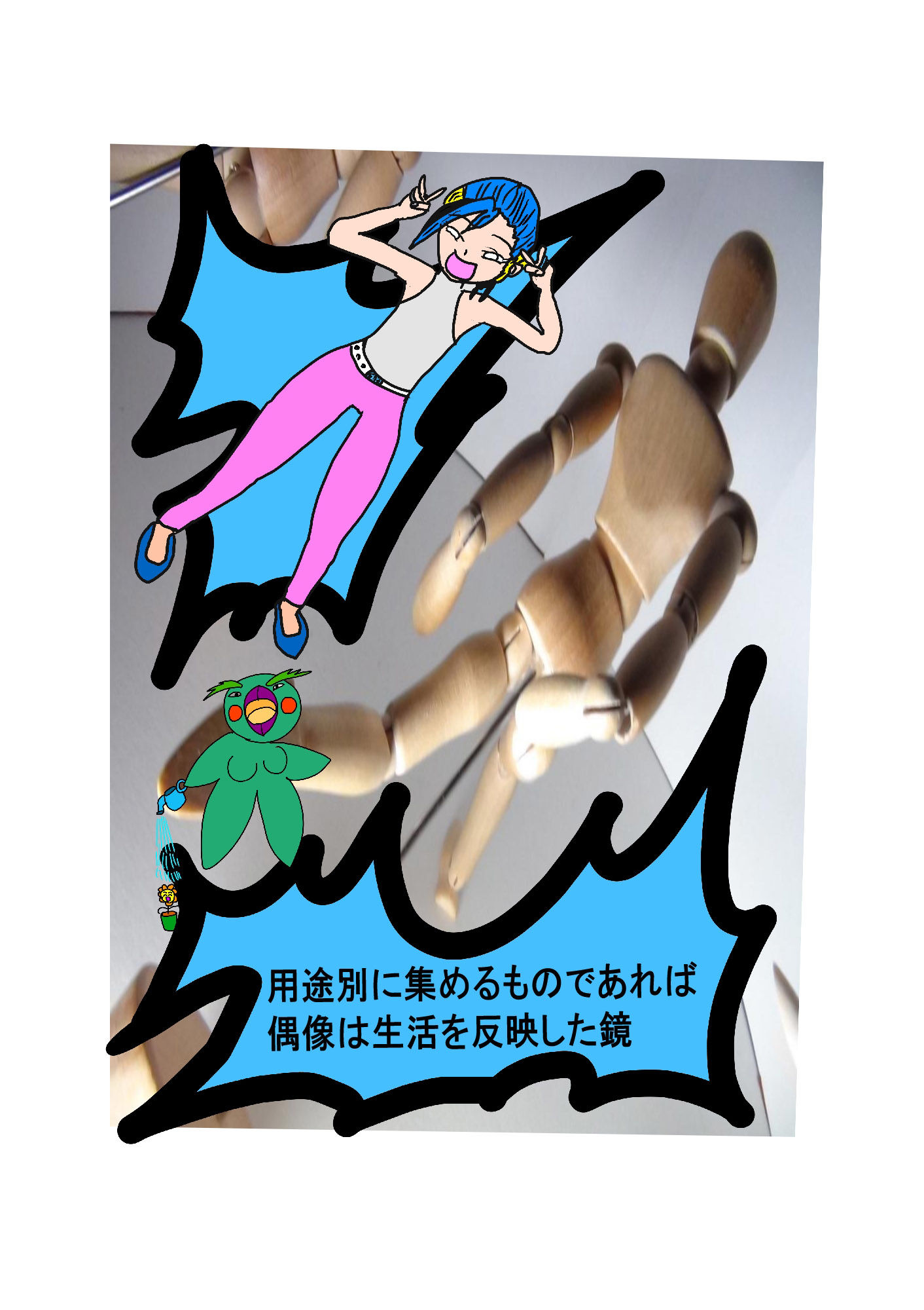 サンプル画像1:ファンあっての美術参考資料わたしとあなたの思考人形劇 Part 1(えのきだけ  さんしろう) [d_220218]