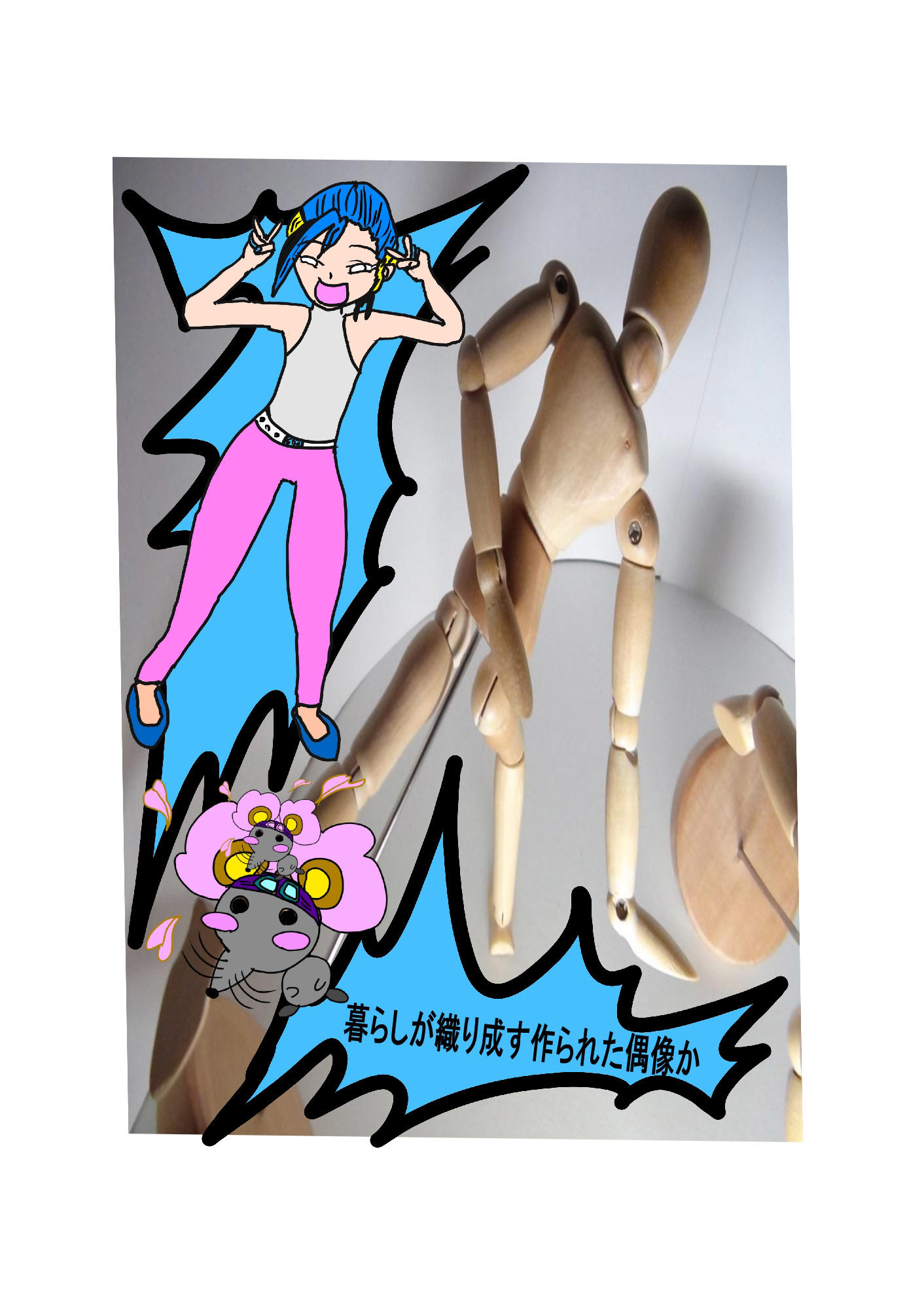 サンプル画像2:ファンあっての美術参考資料わたしとあなたの思考人形劇 Part 1(えのきだけ  さんしろう) [d_220218]