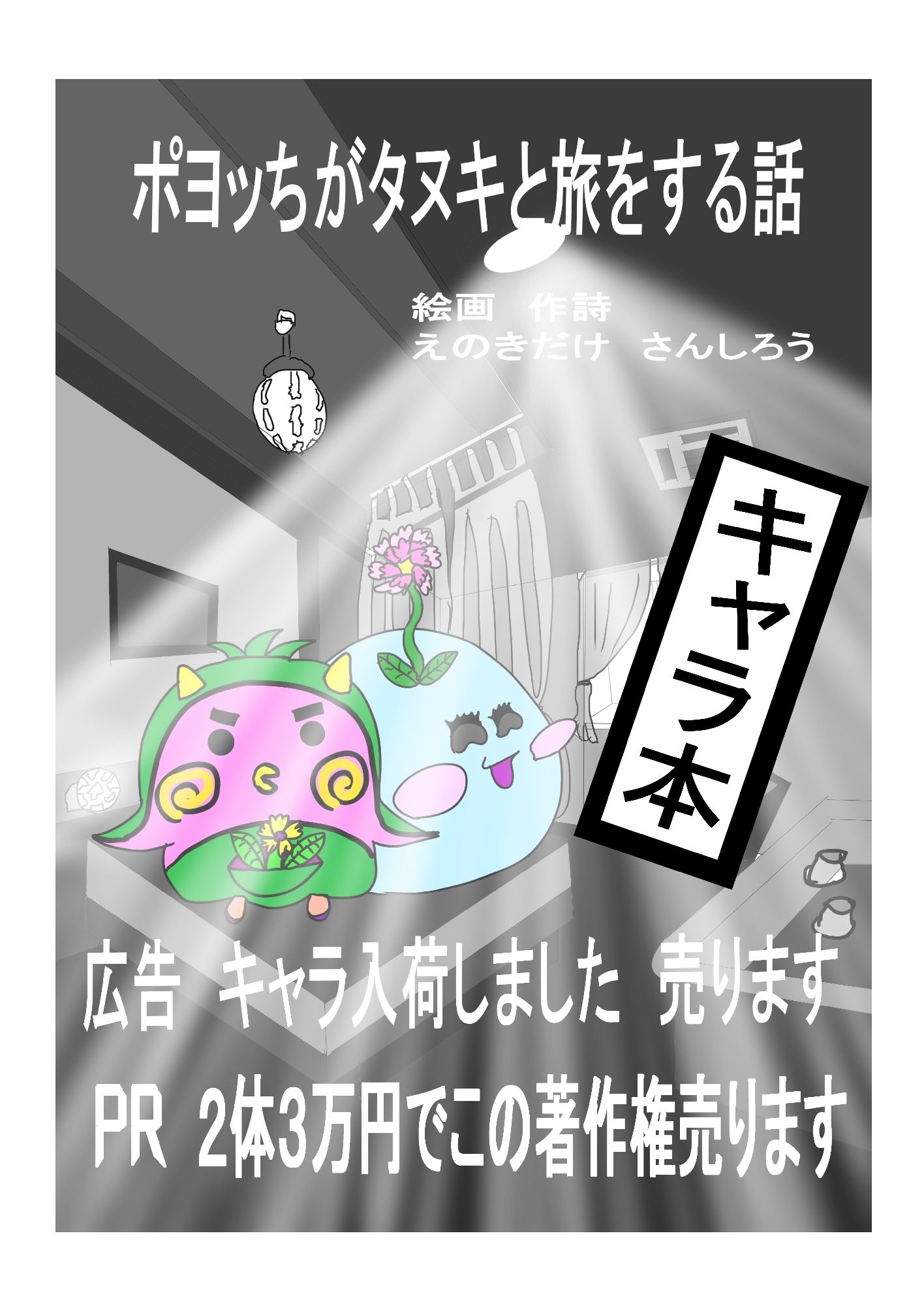 サンプル画像2:2023年バイブル キャラ売ります 1(えのきだけ  さんしろう) [d_220230]