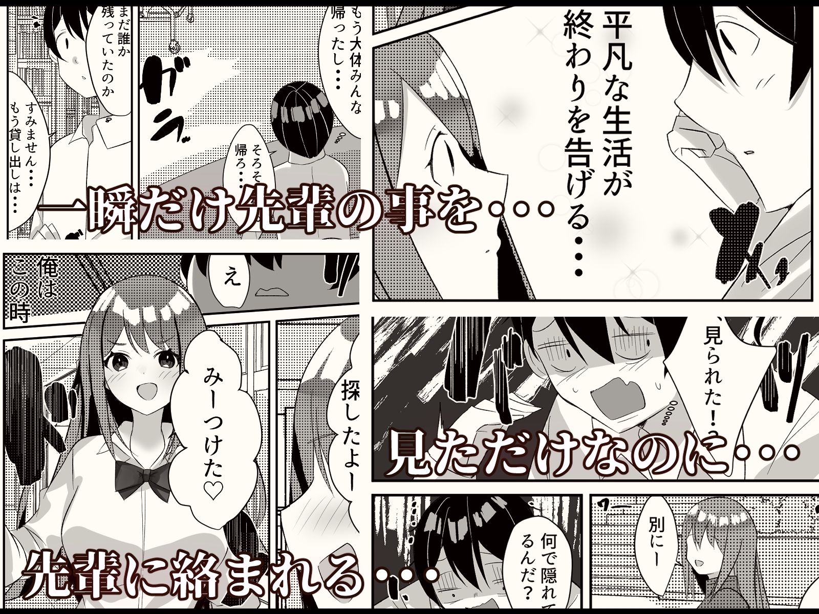 サンプル画像2:憧れの先輩とハメた事 放課後憧れの先輩に無理矢理襲われる話(Nanaci) [d_220244]