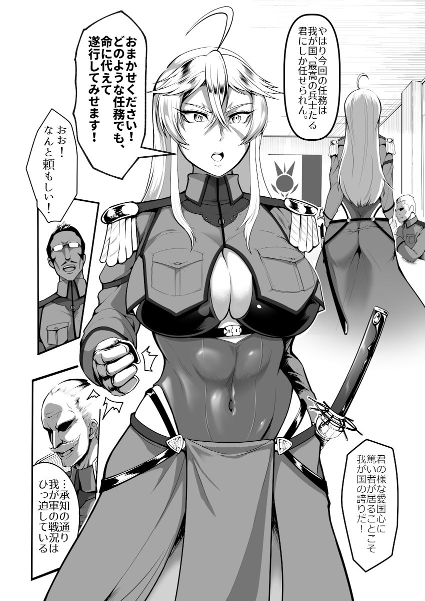 サンプル画像1:潜入慰安将校イナミ(Fishneak) [d_220248]