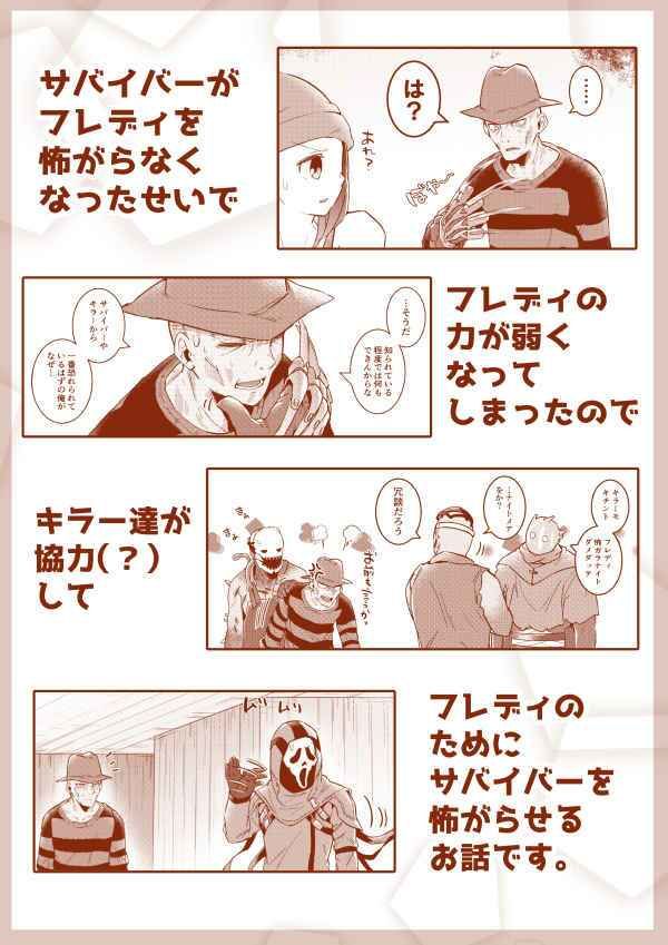 お前ら怖がれ！