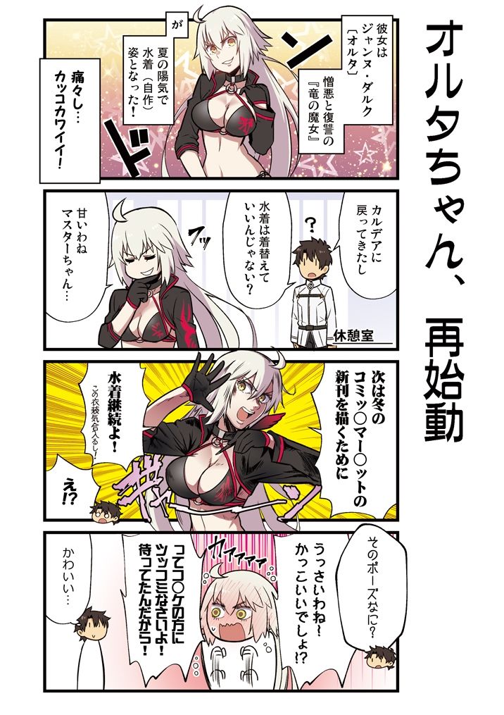 サンプル画像2:カルデア！！トラブルメーカーズ4コマ総集編2(よつみわーくす) [d_220275]