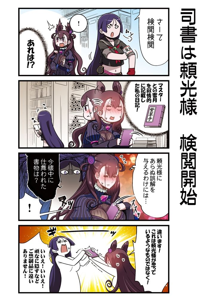 サンプル画像5:カルデア！！トラブルメーカーズ4コマ総集編2(よつみわーくす) [d_220275]