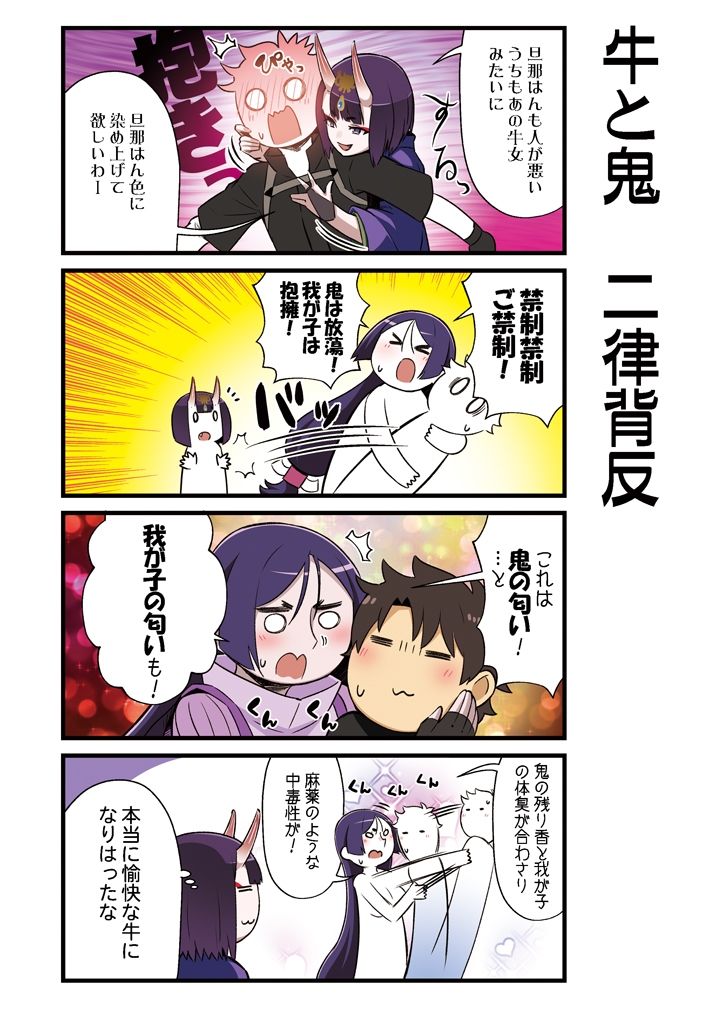 カルデア!!トラブルメーカーズ4コマ総集編2のサンプル画像 6