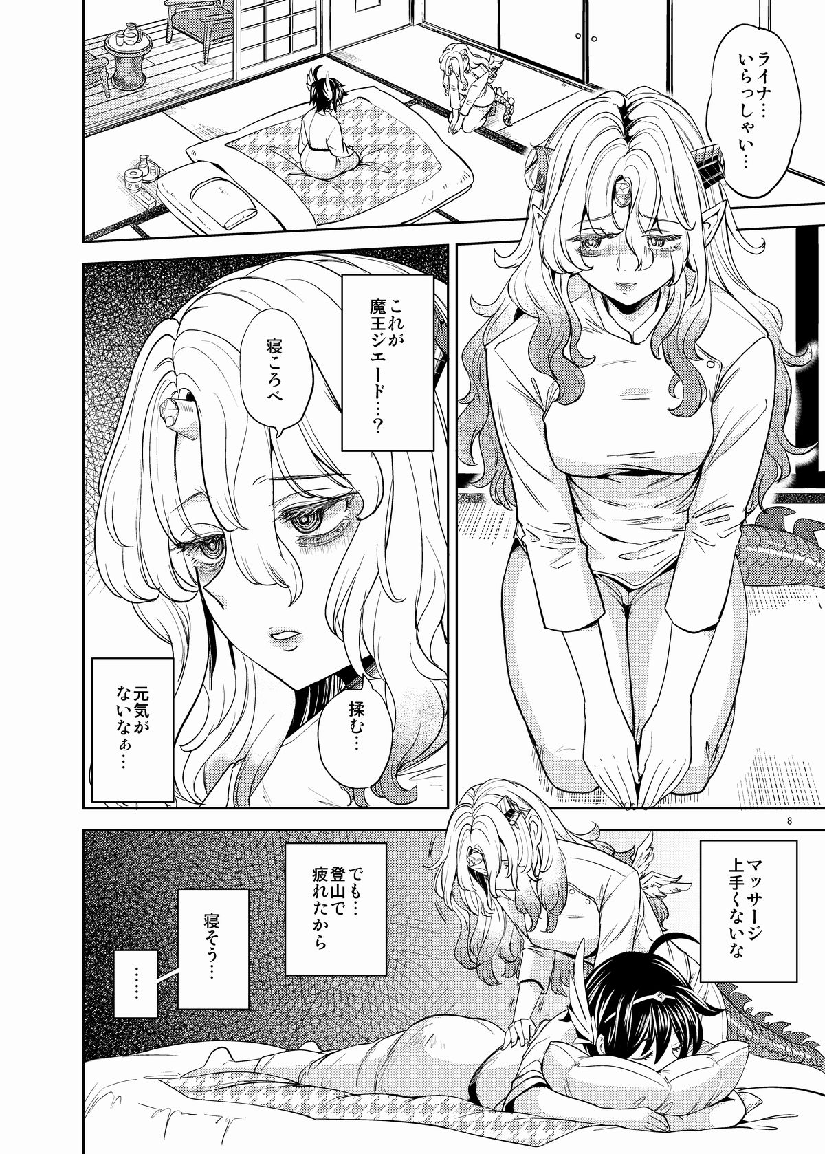 サンプル画像1:女勇者に転生したら魔族の妻が5人もいるらしい5(ネダオレ) [d_220322]