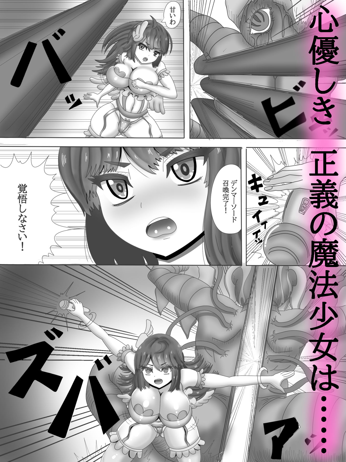 サンプル画像1:百合寝取られ闇堕ち魔法少女デブリ―スカイ 少女変貌(あくおちメロン) [d_220323]