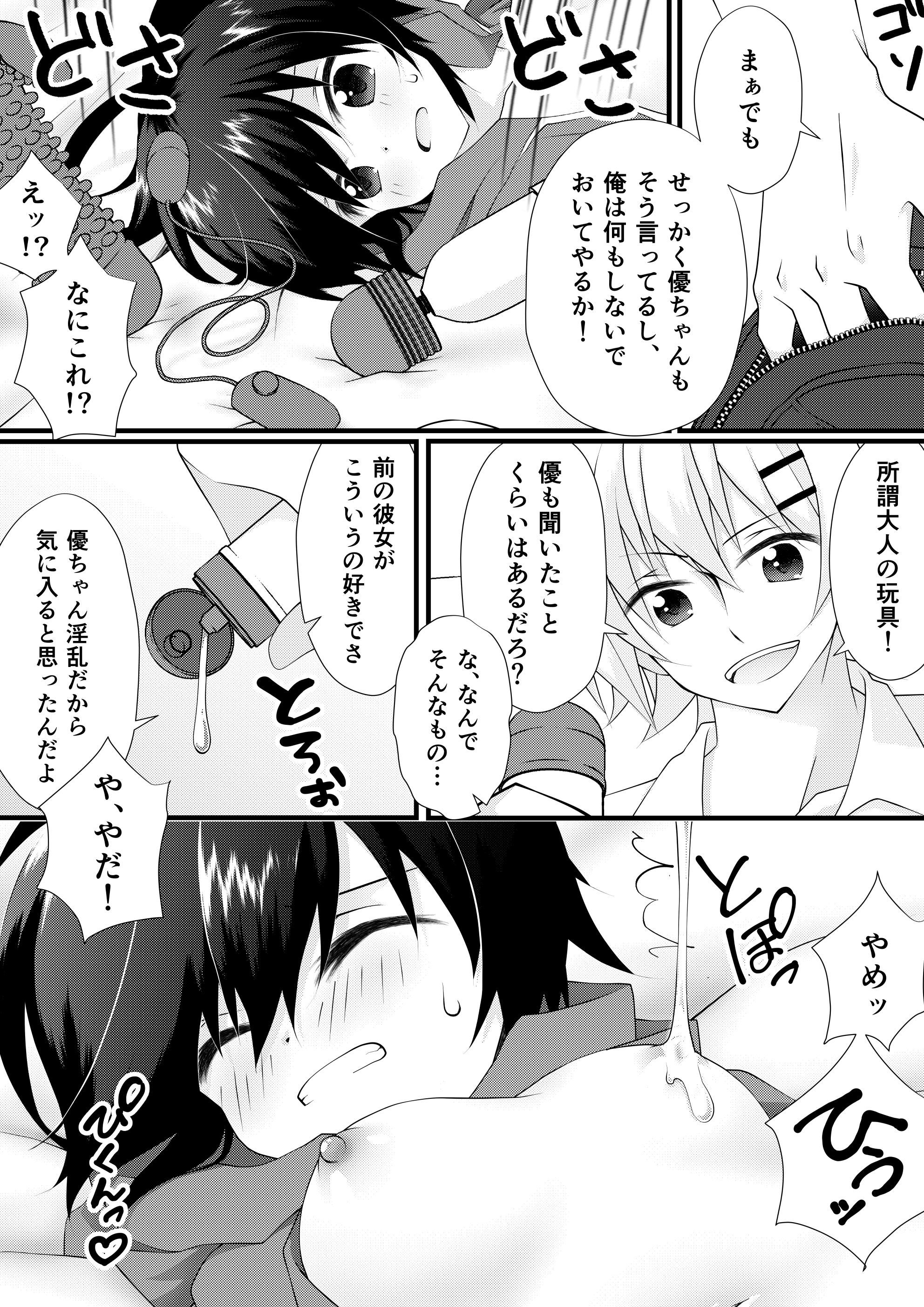 サンプル画像3:女の子の「僕」が幼馴染と玩具で遊ぶお話(売れ残りおやつ) [d_220350]