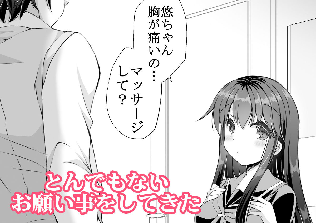 サンプル画像2:ロリ巨乳お姉ちゃんにおっぱいマッサージとえっちなこと(ARC) [d_220358]