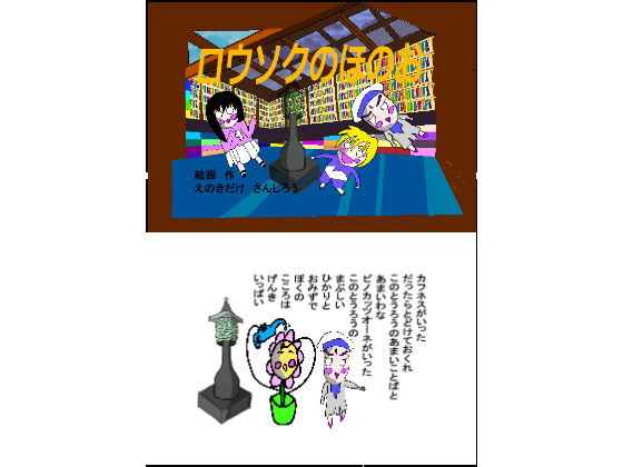 童話 ロウソクのほのお