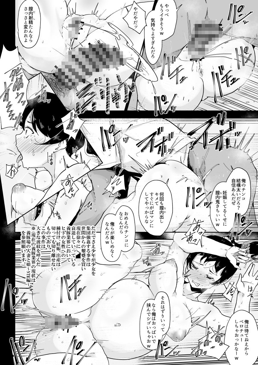 サンプル画像3:養豚場の人妻と娘〜親子丼編〜(こおろぎコミックス) [d_220382]