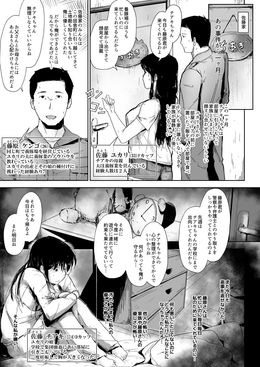 サンプル画像4:養豚場の人妻と娘〜親子丼編〜(こおろぎコミックス) [d_220382]