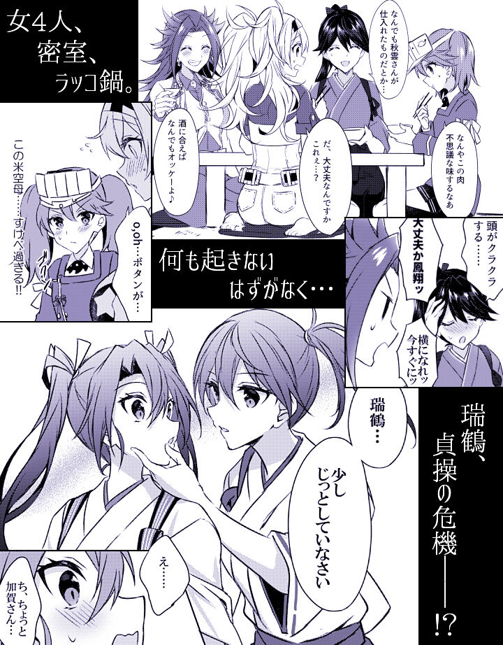 艦○パニックルーム！？のサンプル画像 6