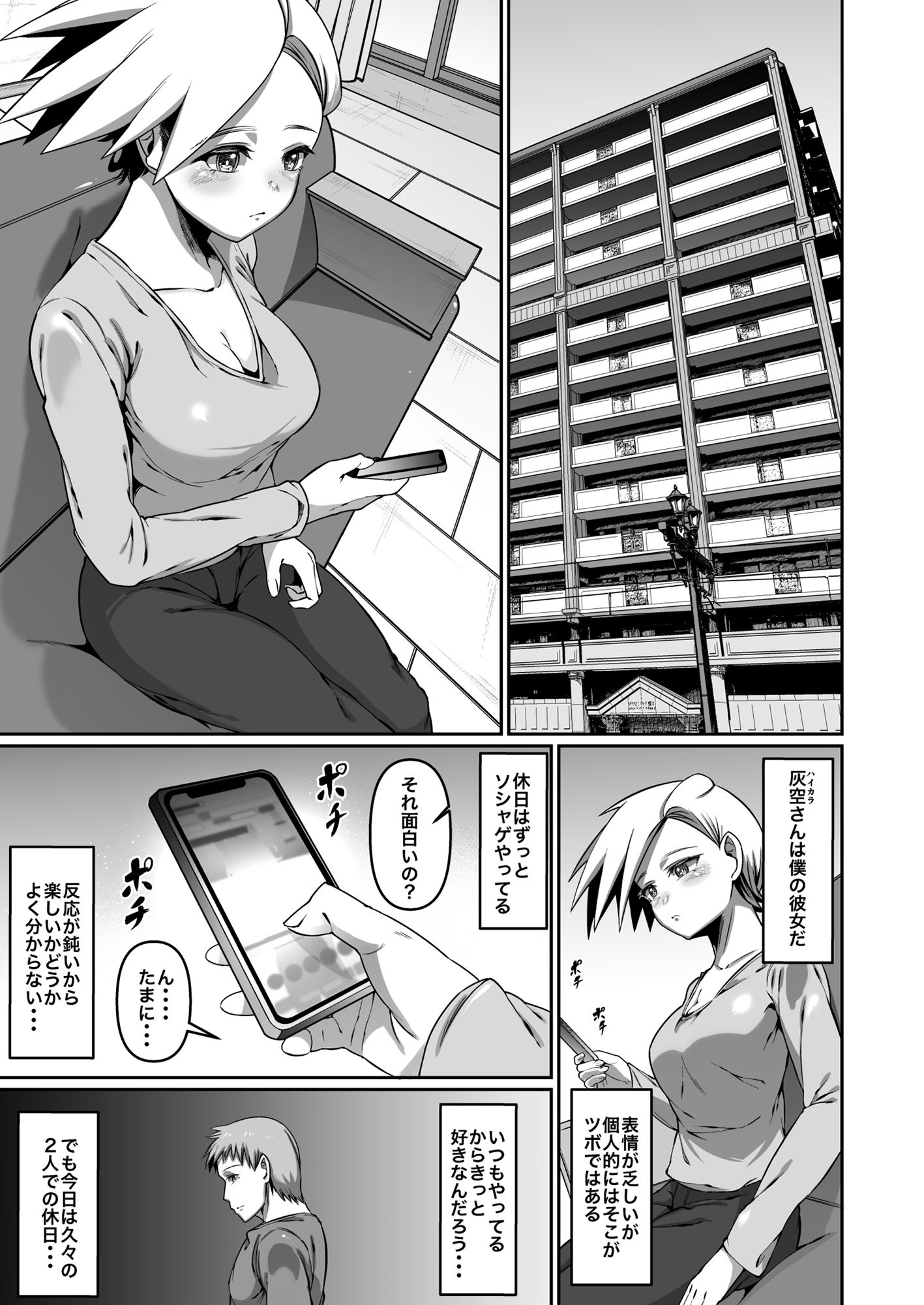 サンプル画像1:灰空さんは素っ気ない(ゾンベルマーケット) [d_220389]