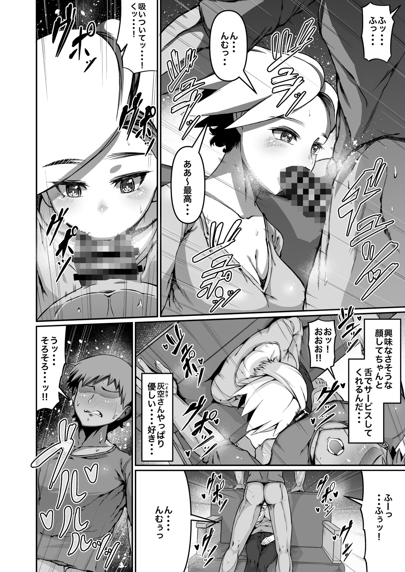 サンプル画像3:灰空さんは素っ気ない(ゾンベルマーケット) [d_220389]