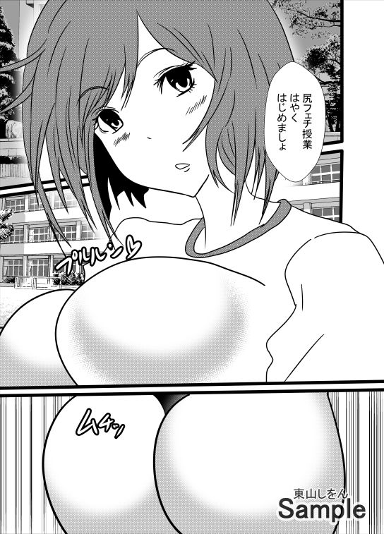 サンプル画像1:常識改変アプリで美尻フェチ学園08(東山しをん) [d_220403]