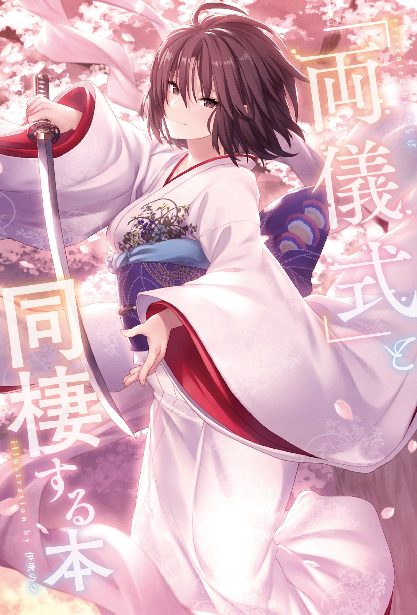 サンプル画像1:「両儀式」と同棲する本(角砂糖) [d_220413]