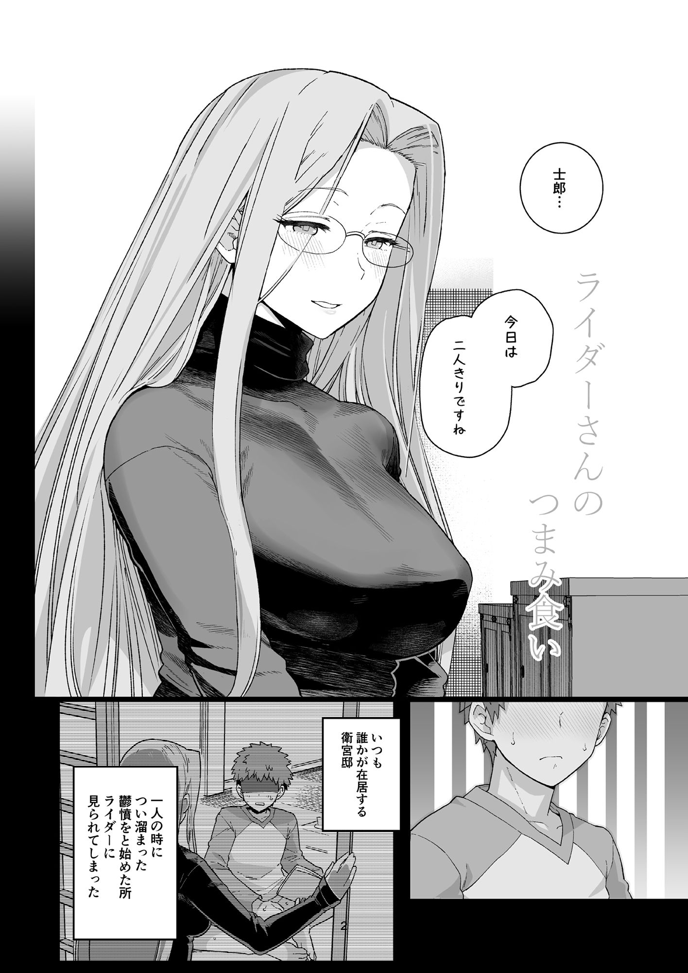 サンプル画像1:ライダーさんのつまみ食い(もちんち) [d_220418]