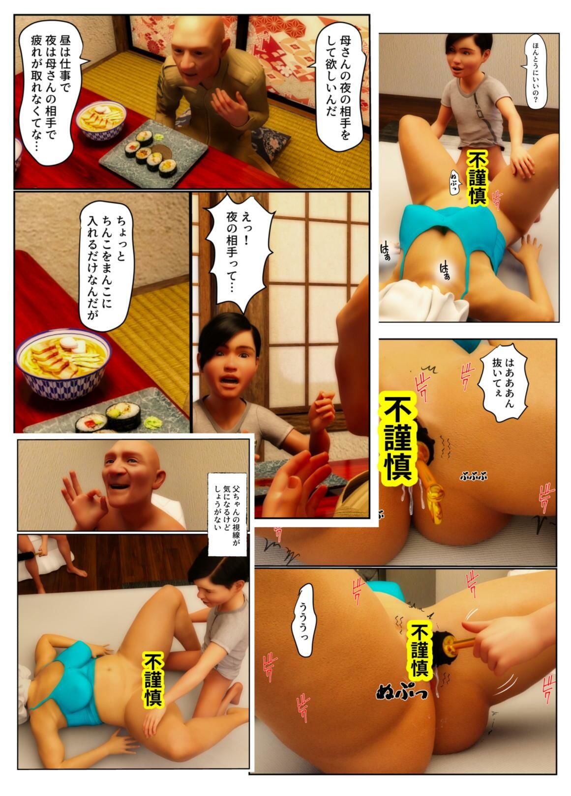 サンプル画像2:父ちゃんに頼まれて母ちゃんとセックスしました(そんたく工房) [d_220439]