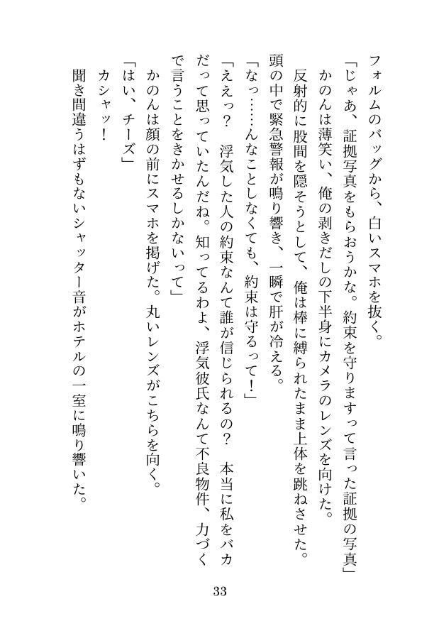浮気程度でお嬢様系彼女が羞恥責めで報復してきたんだが〜裸写真で脅されてわんわんポーズでオナ見せしたことなんて忘れたい〜