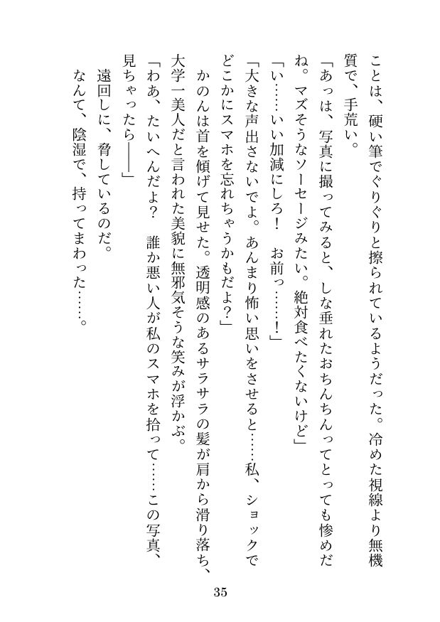 浮気程度でお嬢様系彼女が羞恥責めで報復してきたんだが〜裸写真で脅されてわんわんポーズでオナ見せしたことなんて忘れたい〜
