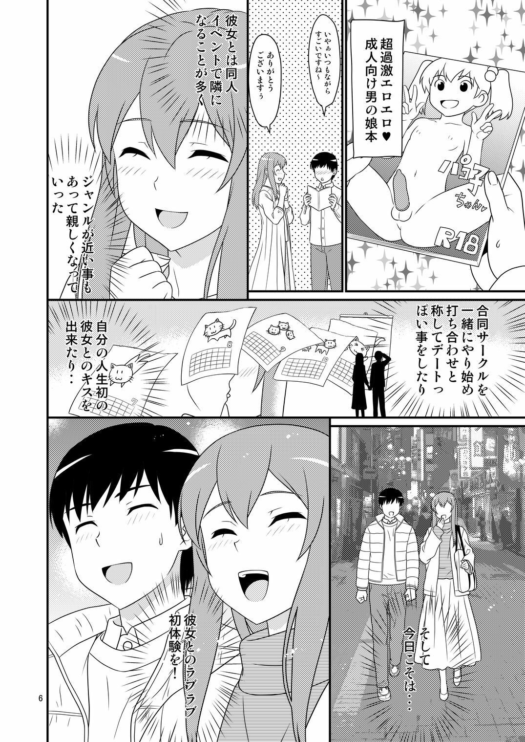 サンプル画像1:初めての彼女は男の娘。(轟天道場) [d_220450]