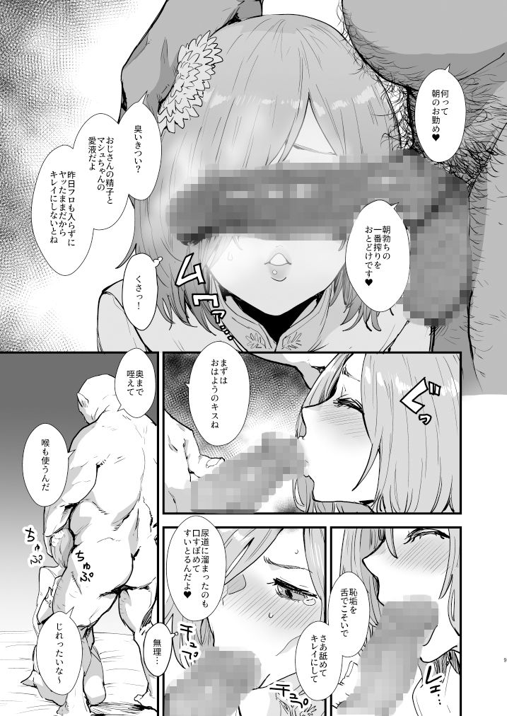 サンプル画像4:マシュの花嫁修業(マンガスーパー) [d_220463]