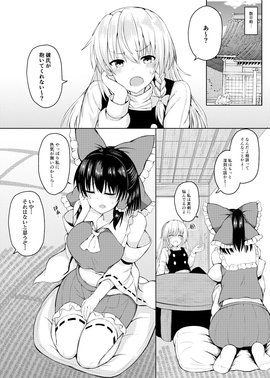 サンプル画像2:Hがしたい霊夢さんに媚薬を盛られる話(tomika堂) [d_220466]